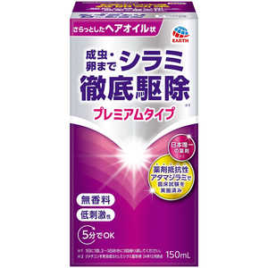 アース製薬 アース シラミとりローション 150ml 部外品 アスシラミトリロシヨン150ML