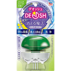 アース製薬 デオッシュ DEOSH タンクにおくタイプ 容器付き 65mL クリアハーブの香り 