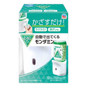 アース製薬 自動で出てくるモンダミン アース製薬 自動で出てくるモンダミン
