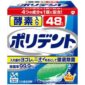 GSK ポリデント 入れ歯洗浄剤 酵素入り 48錠 
