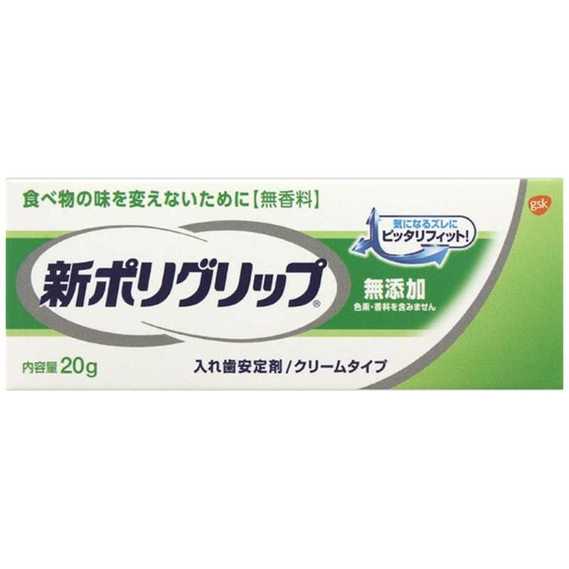 GSK GSK 新ポリグリップ 入れ歯安定剤無添加 20g 【医薬部外品】  