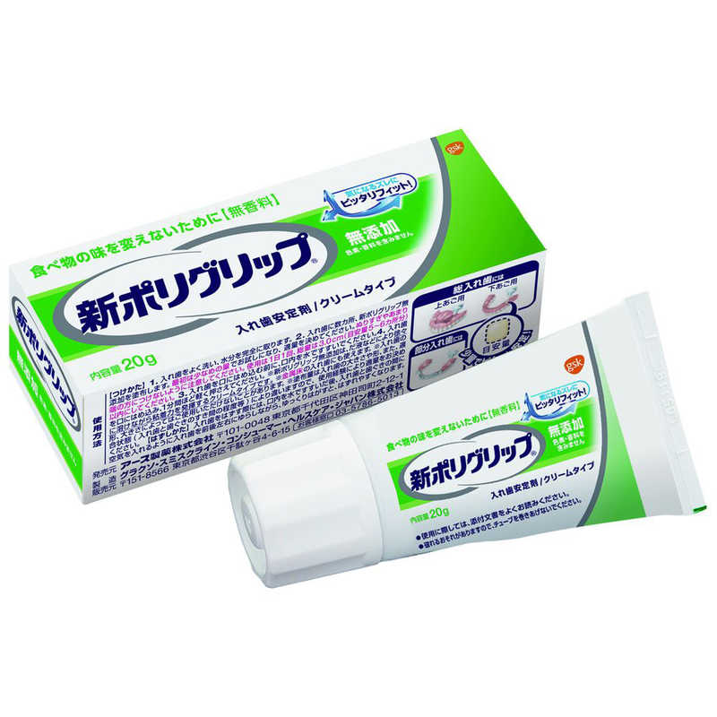 GSK GSK 新ポリグリップ 入れ歯安定剤無添加 20g 【医薬部外品】  