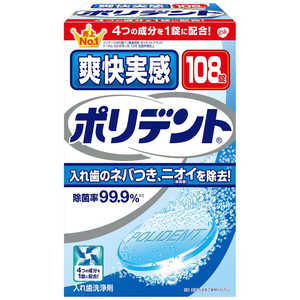 GSK ポリデント 入れ歯洗浄剤 爽快実感 108錠 