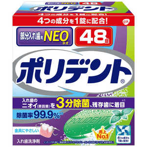 GSK ｢ポリデント｣NEO入れ歯洗浄剤 48錠 