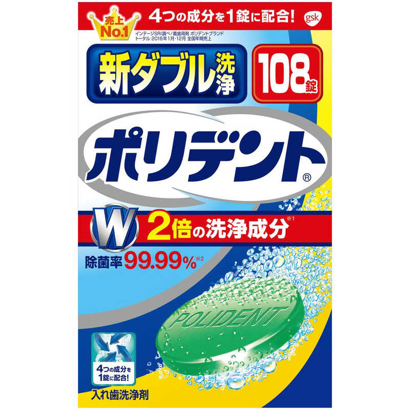 GSK GSK 新ダブル洗浄 ポリデント (108錠) 〔入れ歯洗浄剤〕  