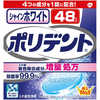 アース製薬 シャインホワイト ポリデント (48錠) 〔入れ歯洗浄剤〕 シャインホワイトポリデント48