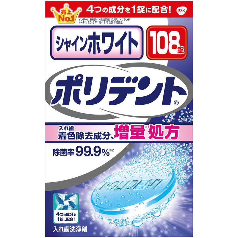 GSK GSK シャインホワイト ポリデント (108錠) 〔入れ歯洗浄剤〕  