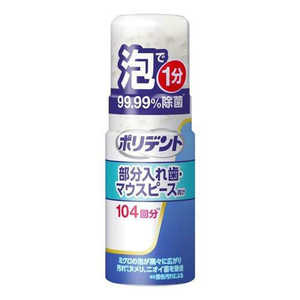 GSK デンタルラボ 泡ウォッシュ 125ml 