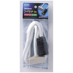 ELPA コードセット100cm WH KP10HW(WH ELPA コードセット100cm WH KP10HW(WH
