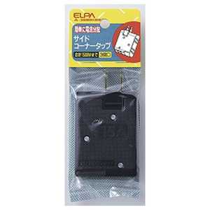 ELPA サイドコーナータップ(2P式・3個口) A-360H(BK)? ELPA サイドコーナータップ(2P式・3個口) A-360H(BK)?