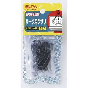 ELPA サーク用クサリPE-42NH ELPA サーク用クサリPE-42NH