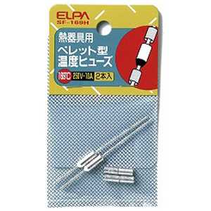 ELPA ペレットヒューズ169℃ SF169H ELPA ペレットヒューズ169℃ SF169H