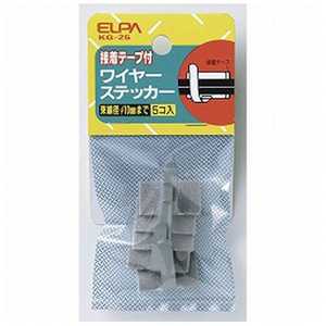 ELPA ワイヤステッカー(5入) KG25 ELPA ワイヤステッカー(5入) KG25