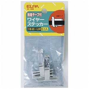 ELPA ワイヤステッカー(5入) K50 ELPA ワイヤステッカー(5入) K50