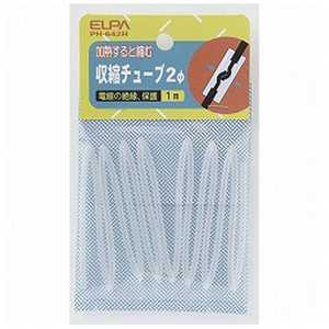 ELPA 収縮チューブ 2Φ PH642H ELPA 収縮チューブ 2Φ PH642H