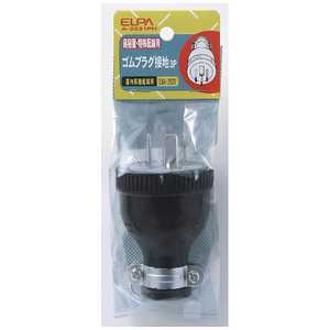 ELPA ゴムプラグ接地 3P 20AA-2231PH ELPA ゴムプラグ接地 3P 20AA-2231PH