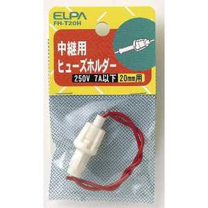 ELPA ヒュｰズホルダｰ中継FH-T20H FH-T20H