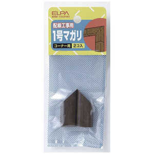 ELPA 木目モール用マガリ 1号[コーナー用 2個入] MM-1H(DW)