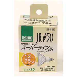 ＜コジマ＞ ウシオライティング 電球 ダイクロハロゲン 中角 スーパーライン[EZ10/電球色/1個/ハロゲン電球形] JR12V50WLMKEZH画像