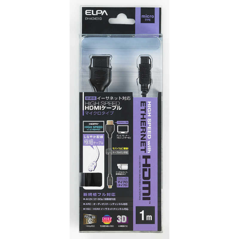 ELPA ELPA HDMIケーブル ブラック [1m /HDMI⇔MicroHDMI /スタンダードタイプ /4K対応] DH-AD4010 DH-AD4010