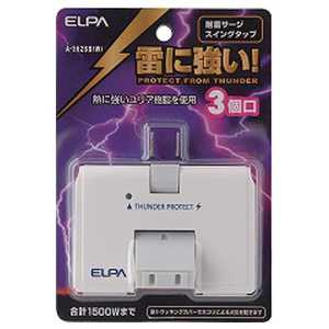 ELPA 耐雷サージ付スイングタップ(3個口) A-362SB(W) ELPA 耐雷サージ付スイングタップ(3個口) A-362SB(W)