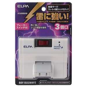 ELPA 耐雷サージ付ブレーカー内蔵集中スイッチ付タップ(3個口) A-S400B(W) ELPA 耐雷サージ付ブレーカー内蔵集中スイッチ付タップ(3個口) A-S400B(W)