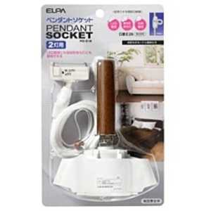 ELPA ペンダントソケット(2灯用) PD‐012 ELPA ペンダントソケット(2灯用) PD‐012