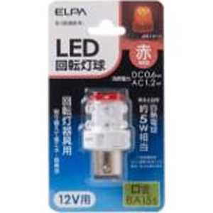 ELPA LED回転灯球 レッド [BA15s/赤色] G-1006B-R