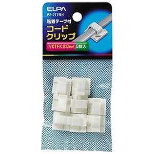 ELPA コードクリップ PE717NH (ホワイト) ELPA コードクリップ PE717NH (ホワイト)