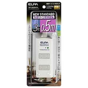 ELPA 耐雷コード付タップ (2P・3個口・0.5m) WBT-3005SBN(W) ELPA 耐雷コード付タップ (2P・3個口・0.5m) WBT-3005SBN(W)