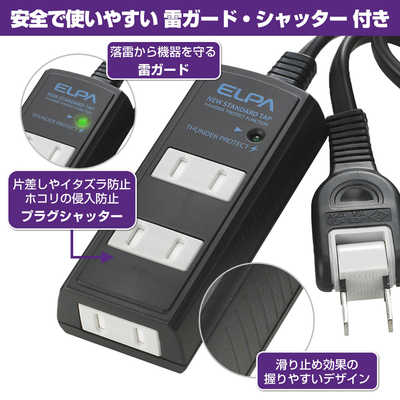 （まとめ） ELPA 耐雷サージ機能付コード付タップ 3個口 1m ホワイト WBT-3010SBN（W） 〔×5セット〕(代引不可) 耐雷丸形USBタップ | 商品情報 │ ELPA 朝日電器株式会社