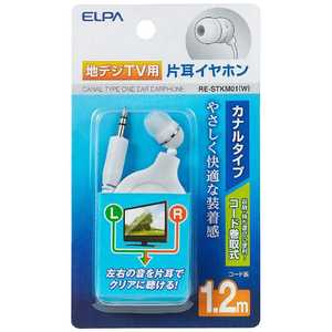 ELPA イヤホン カナル型 片耳 ホワイト[コード巻き取り /φ3.5mm ミニプラグ] RE-STKM01