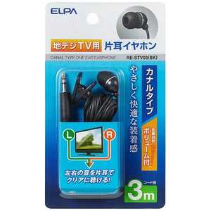 ELPA イヤホン カナル型 片耳 [φ3.5mm ミニプラグ] RE-STV03