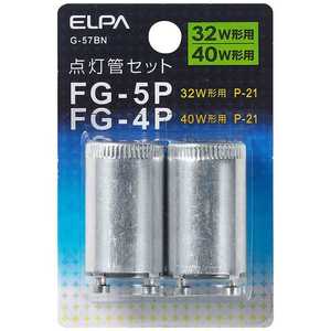 ELPA 点灯管 FG-4P･5PG-57BN G57BN