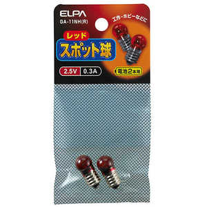 ELPA スポット球 2.5V 0.3A[口金E10 /2個入] GA-11NH(R)