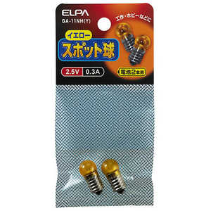 ELPA スポット球 2.5V 0.3A[口金E10 /2個入] GA-11NH(Y)