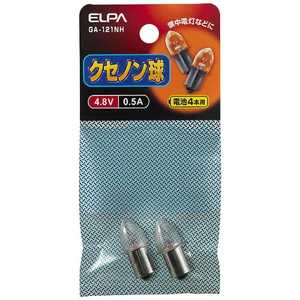 ＜コジマ＞ ELPA クセノン球 4.8V 0.53AGA-121NH GA121NH画像