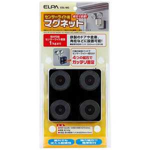 ELPA センサーライト取付用マグネット ESL-MG