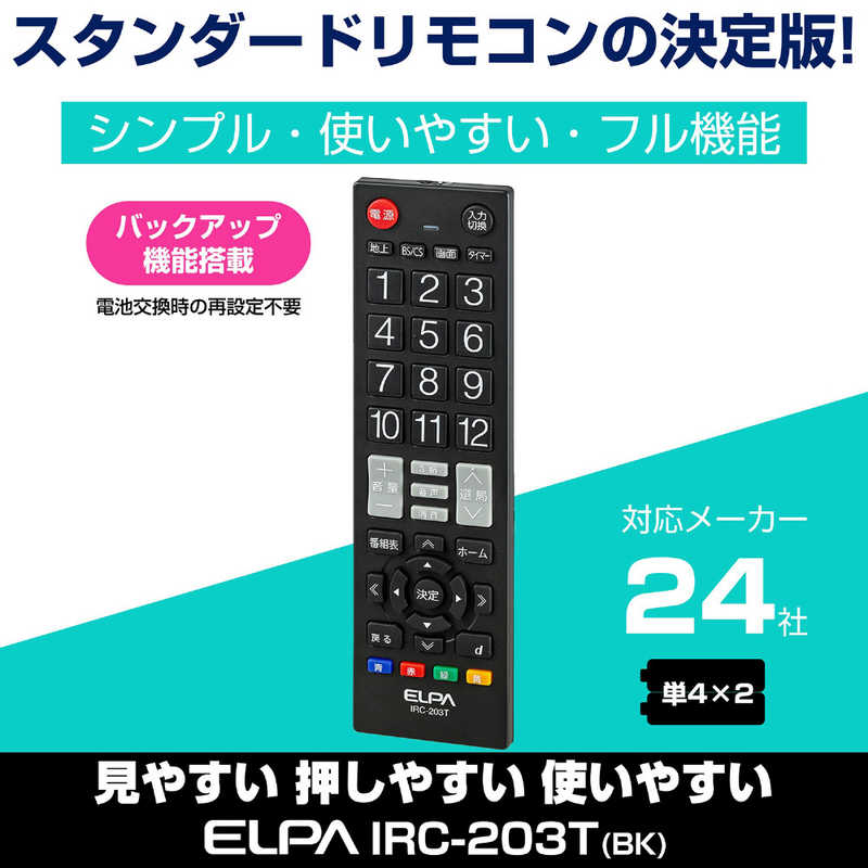 ELPA ELPA 地デジテレビリモコン ブラック IRC-203T(BK) IRC-203T(BK)