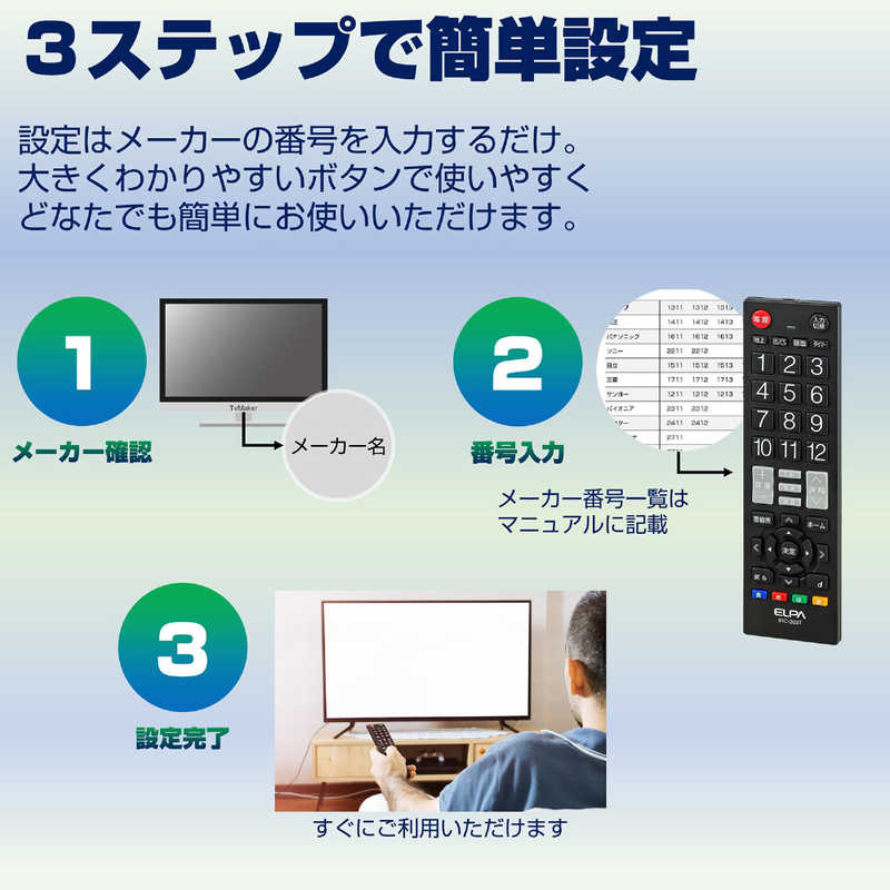 ELPA ELPA 地デジテレビリモコン ブラック IRC-203T(BK) IRC-203T(BK)