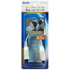 ELPA ちょっとコード(1個口・10cm) W-1501BW ホワイト ELPA ちょっとコード(1個口・10cm) W-1501BW ホワイト