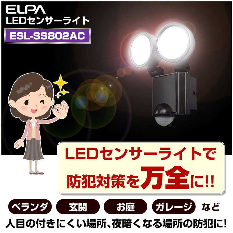 ELPA ELPA ｢屋外用｣コンセント式ELDセンサーライト ESL-SS802AC ESL-SS802AC