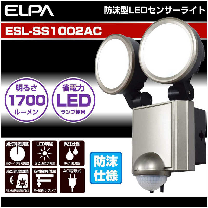 ELPA ELPA ｢屋外用｣コンセント式ELDセンサーライト ESL-SS1002AC ESL-SS1002AC