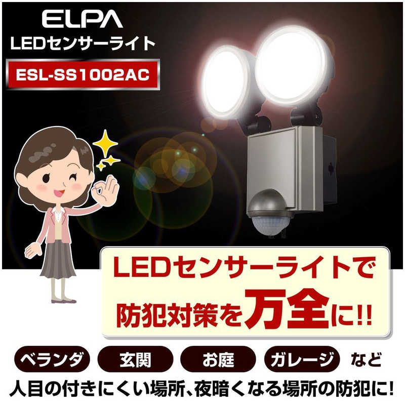 ELPA ELPA ｢屋外用｣コンセント式ELDセンサーライト ESL-SS1002AC ESL-SS1002AC