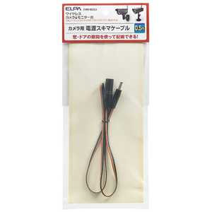 ELPA ワイヤレスカメラ & モニター用スキマケーブル(0.5m) CMS-SC0.5 ELPA ワイヤレスカメラ & モニター用スキマケーブル(0.5m) CMS-SC0.5