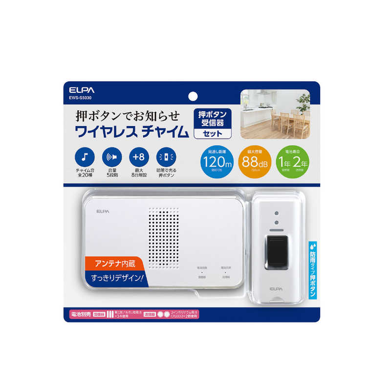 ELPA ELPA [ワイヤレスチャイム]受信器+押ボタン送信器セット EWS-S5030 EWS-S5030