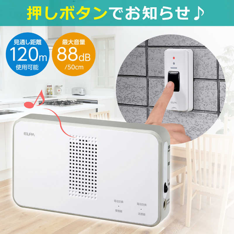 ELPA ELPA [ワイヤレスチャイム]受信器+押ボタン送信器セット EWS-S5030 EWS-S5030