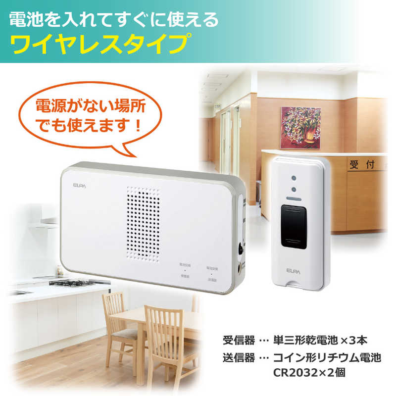 ELPA ELPA [ワイヤレスチャイム]受信器+押ボタン送信器セット EWS-S5030 EWS-S5030