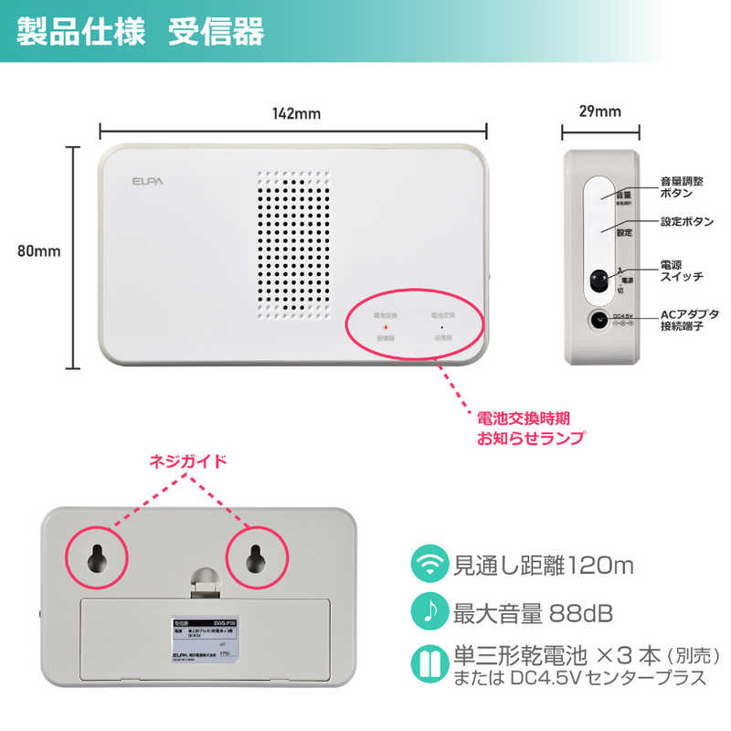 ELPA ELPA [ワイヤレスチャイム]受信器+押ボタン送信器セット EWS-S5030 EWS-S5030