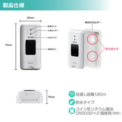 ELPA [ワイヤレスチャイム]押ボタン送信器 EWS-P30 の通販
